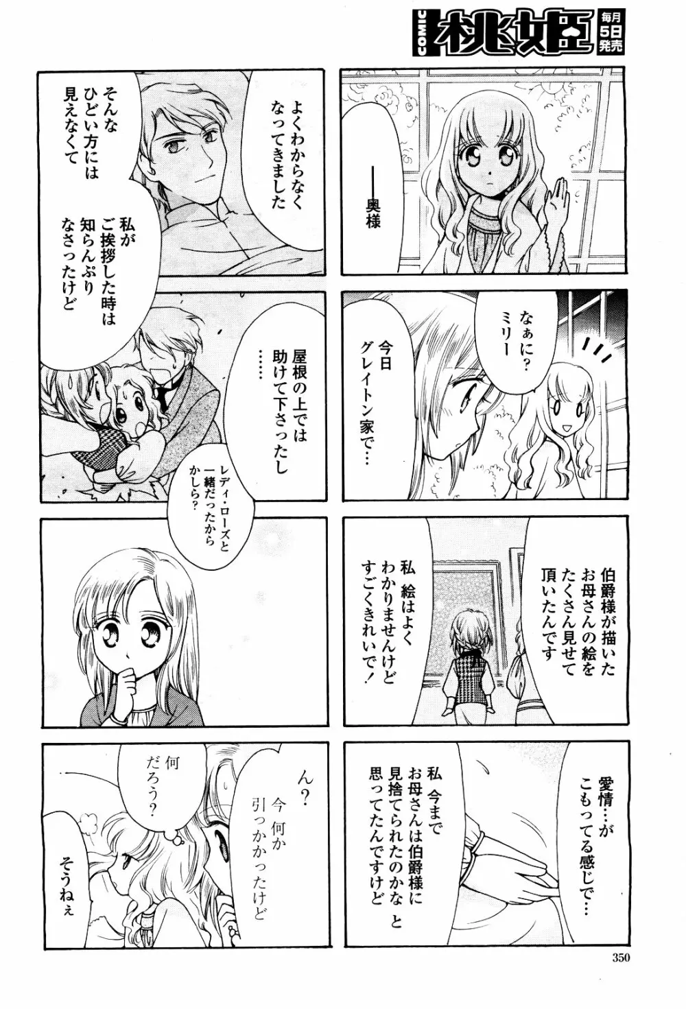 COMIC 桃姫 2010年5月号 Vol.115 354ページ