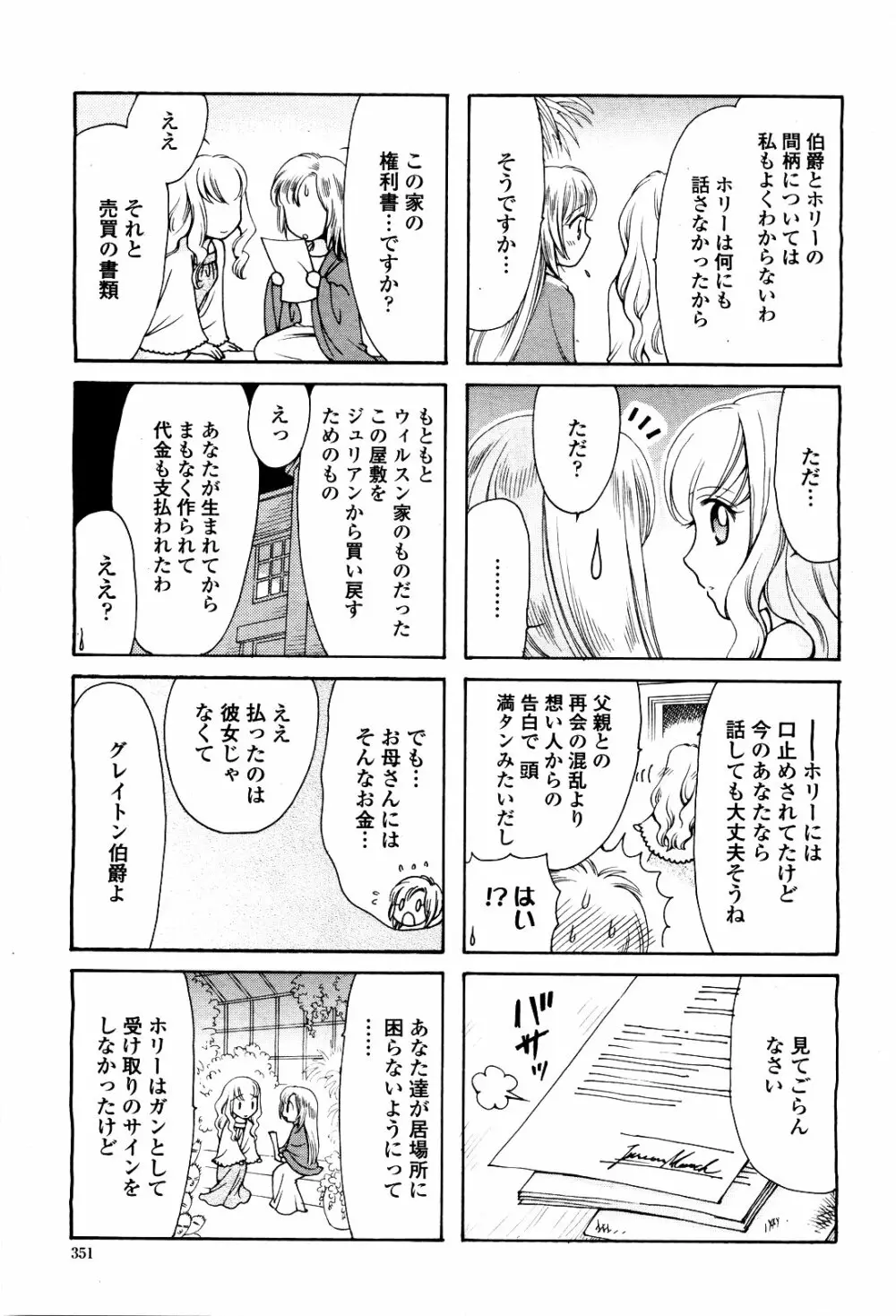 COMIC 桃姫 2010年5月号 Vol.115 355ページ