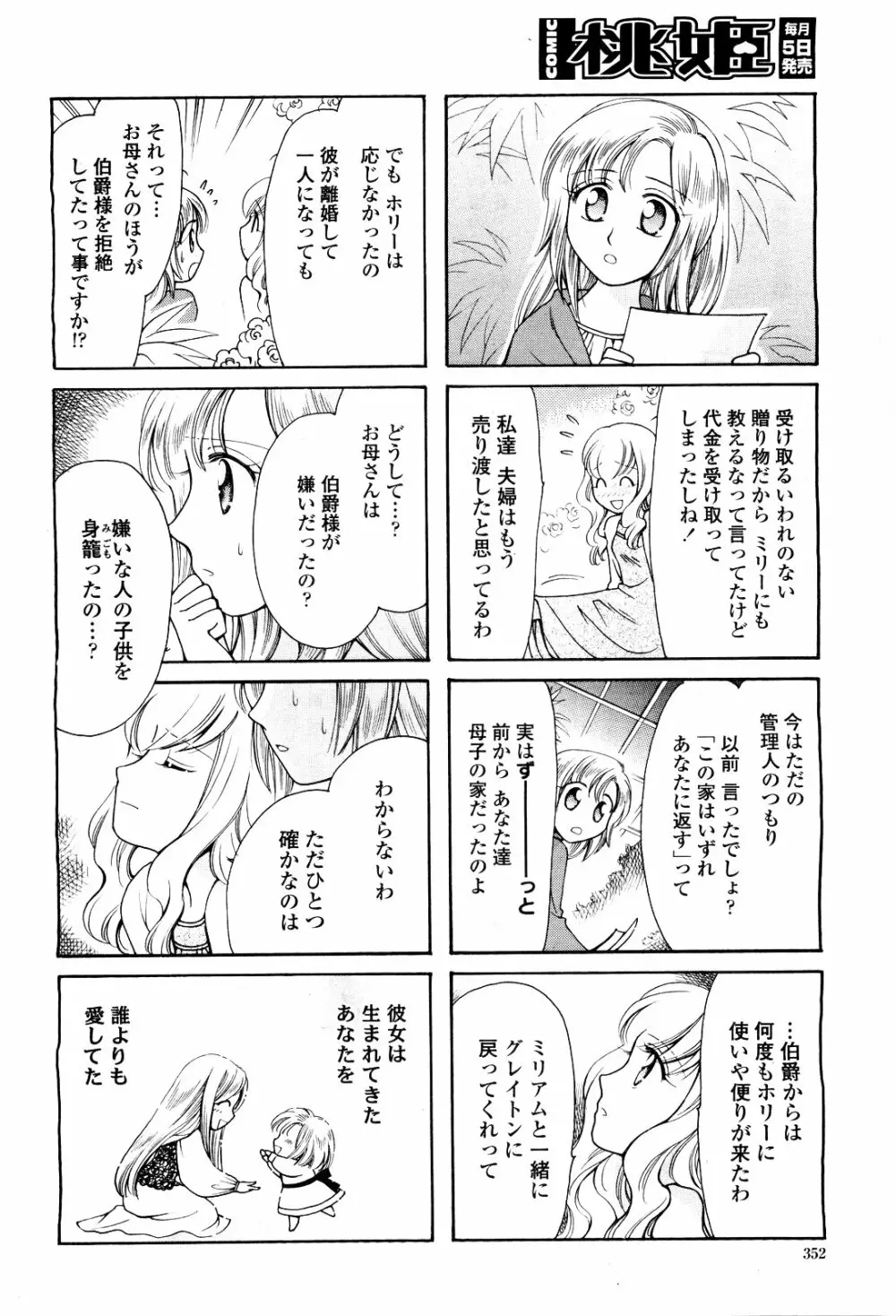 COMIC 桃姫 2010年5月号 Vol.115 356ページ