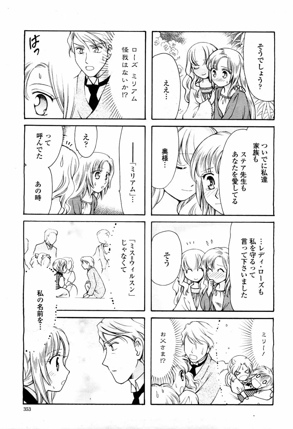 COMIC 桃姫 2010年5月号 Vol.115 357ページ