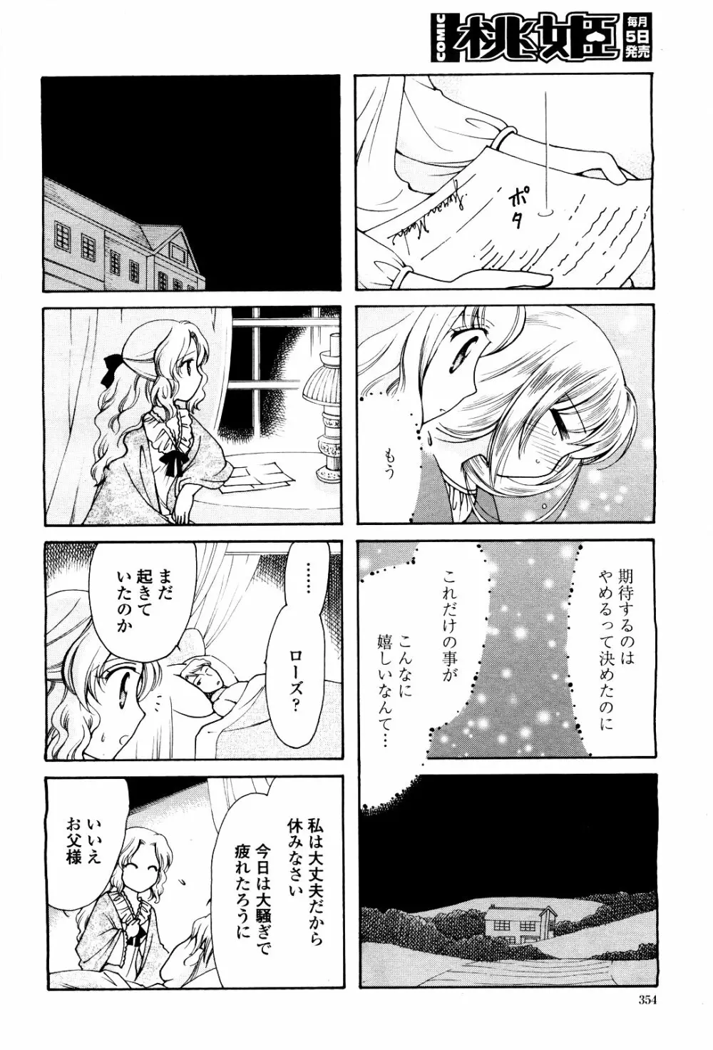 COMIC 桃姫 2010年5月号 Vol.115 358ページ