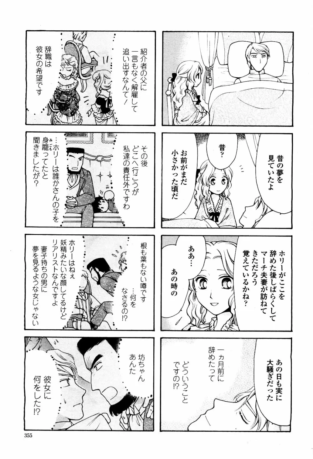 COMIC 桃姫 2010年5月号 Vol.115 359ページ