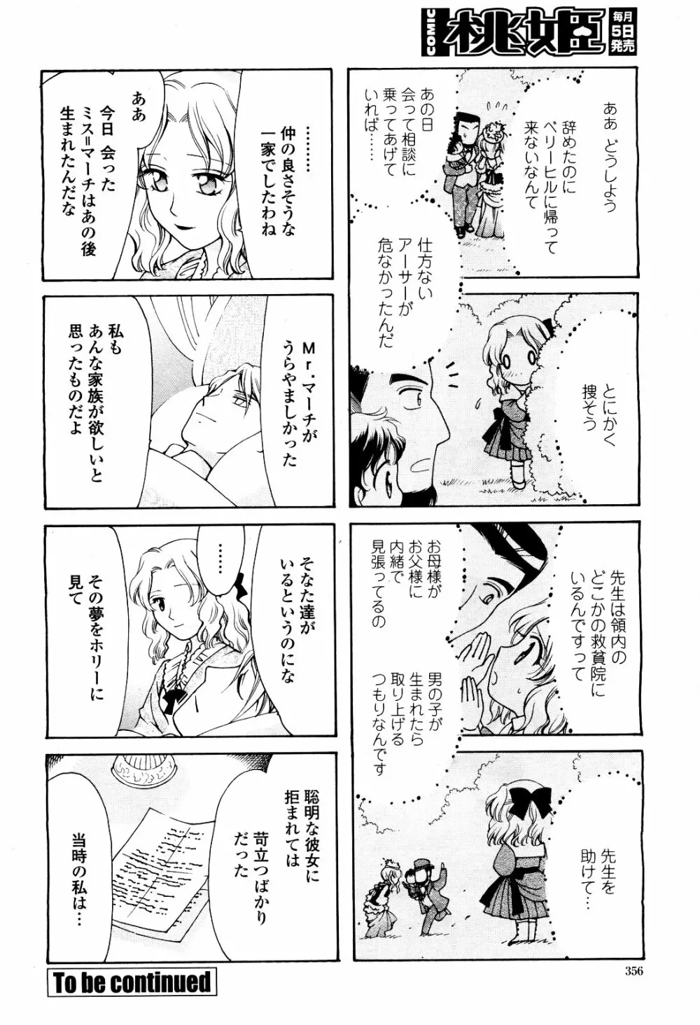 COMIC 桃姫 2010年5月号 Vol.115 360ページ