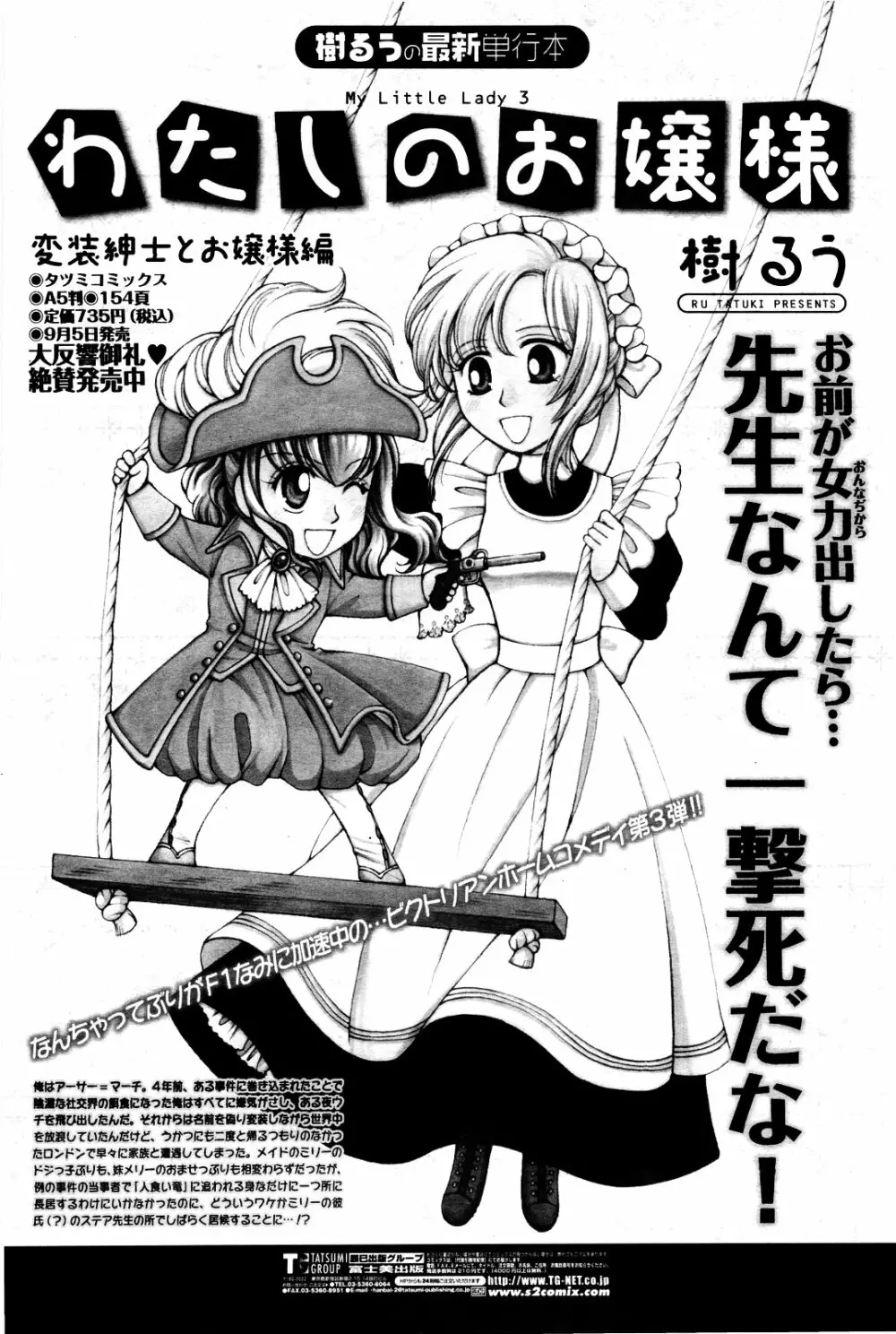 COMIC 桃姫 2010年5月号 Vol.115 370ページ