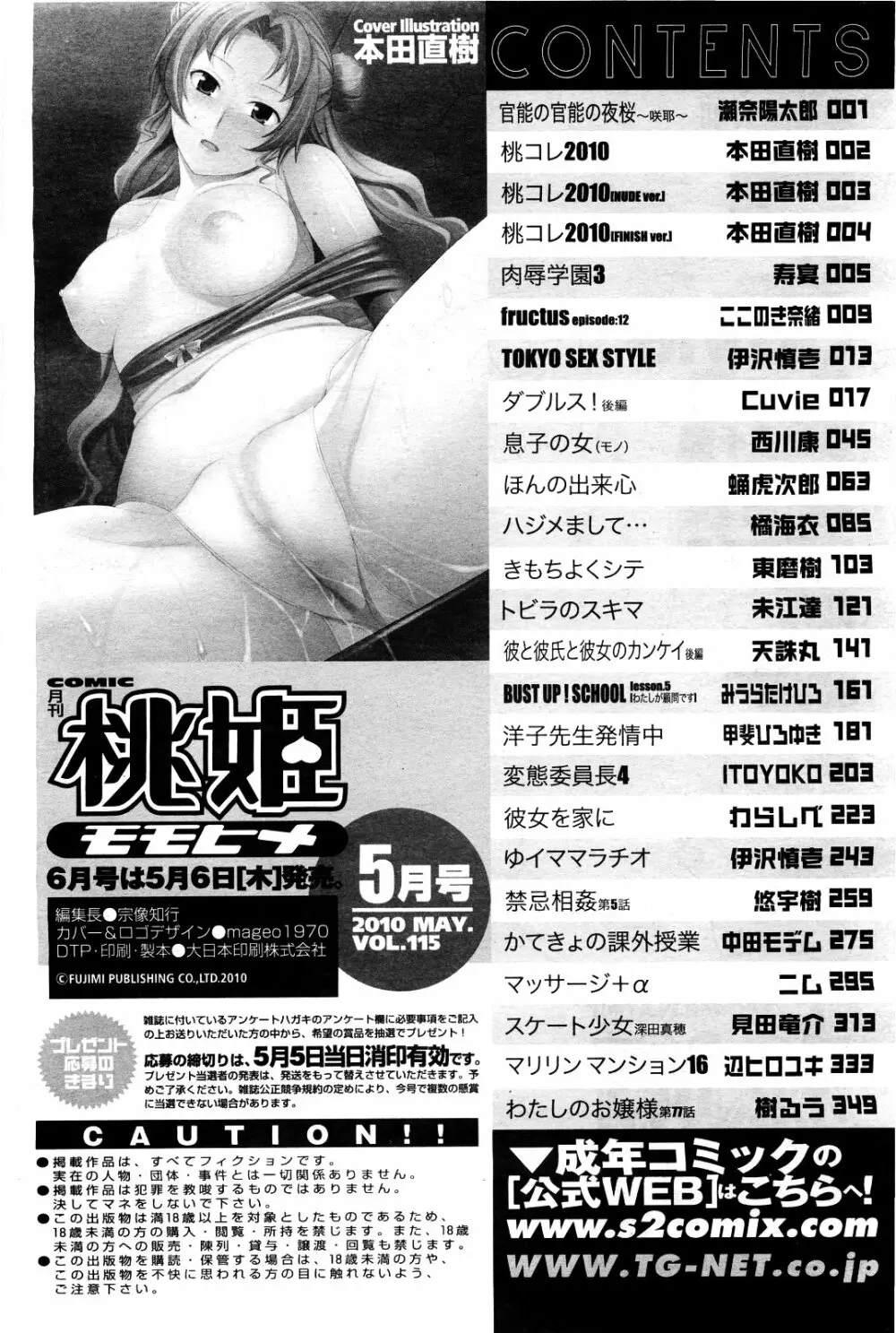 COMIC 桃姫 2010年5月号 Vol.115 372ページ