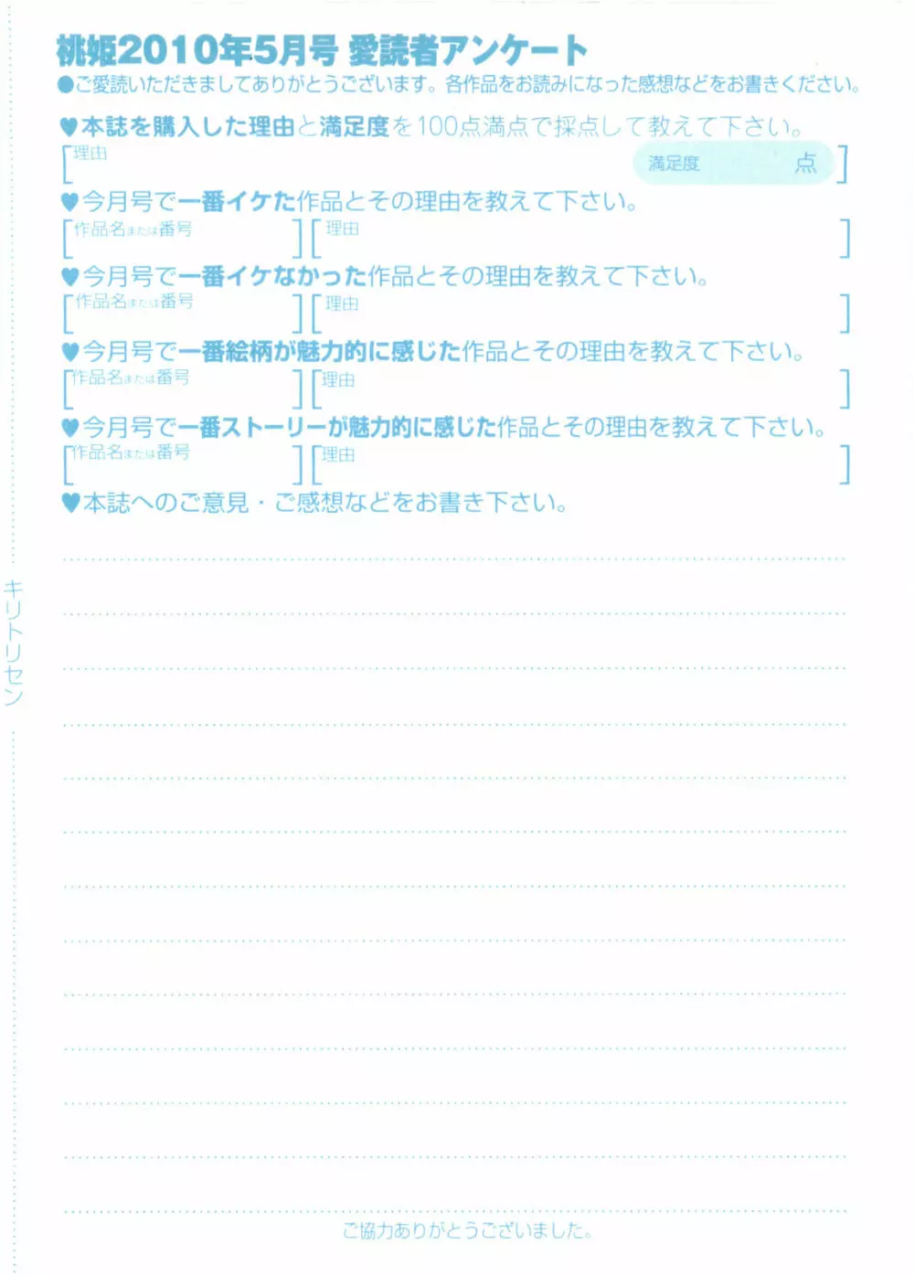 COMIC 桃姫 2010年5月号 Vol.115 374ページ