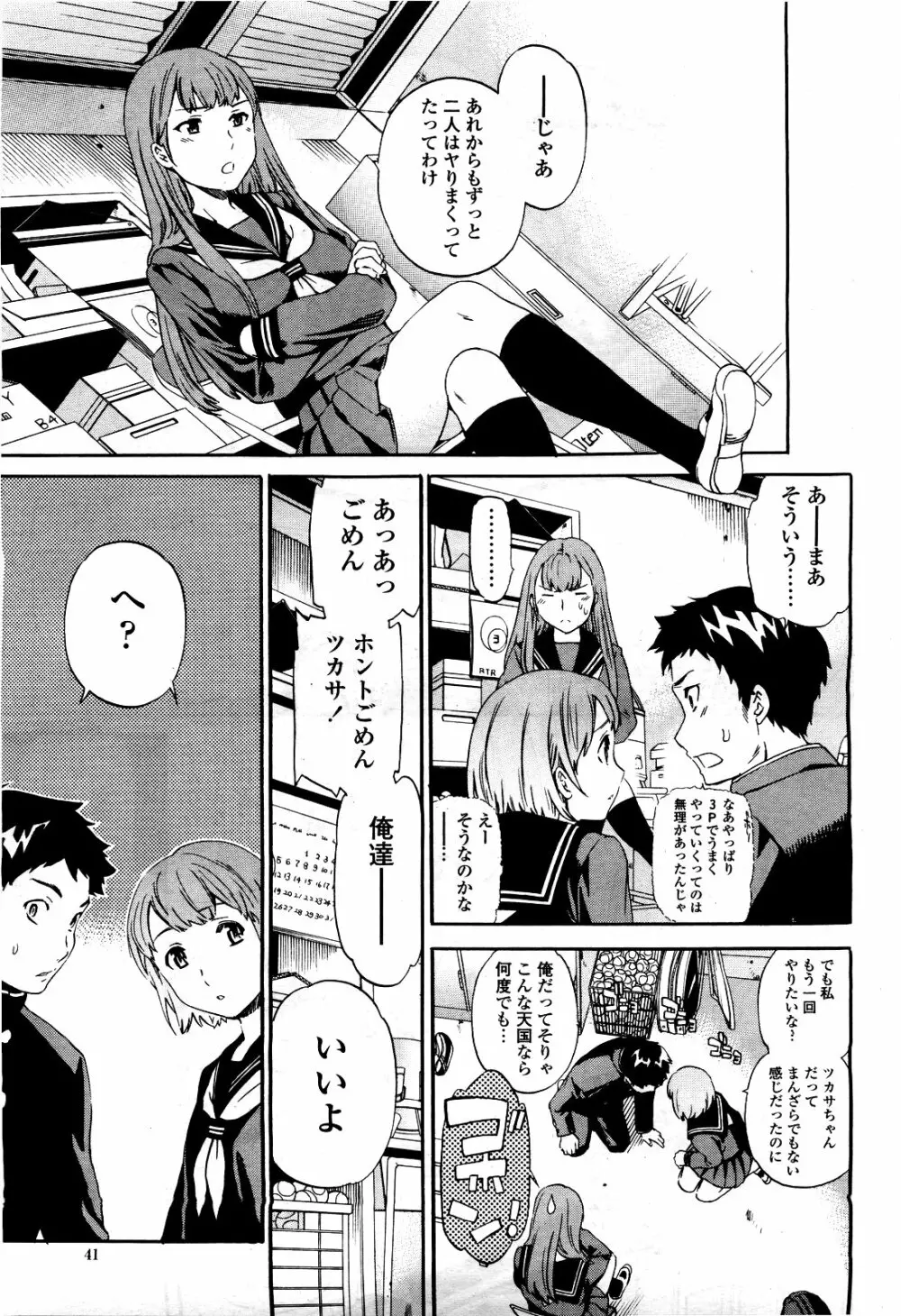 COMIC 桃姫 2010年5月号 Vol.115 45ページ