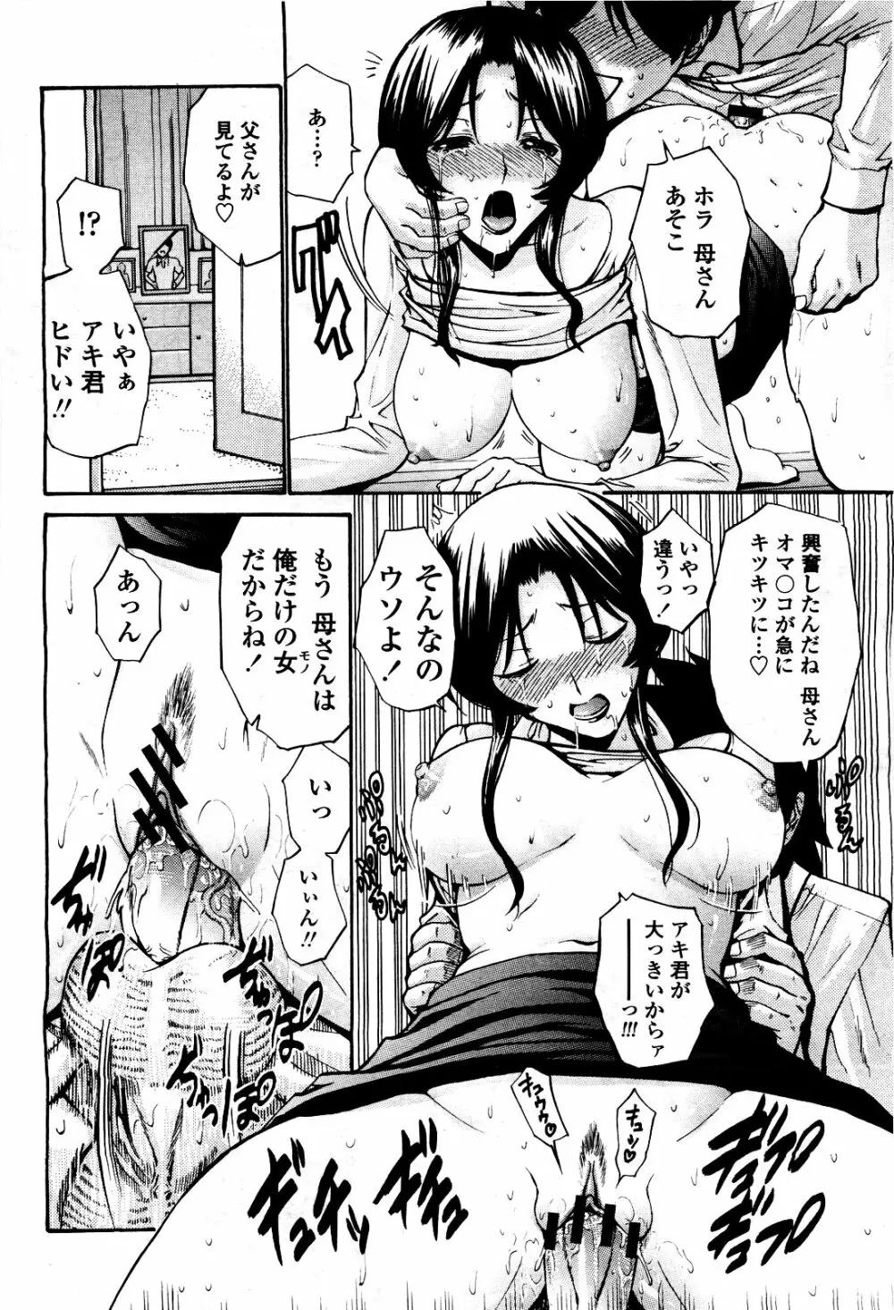 COMIC 桃姫 2010年5月号 Vol.115 60ページ