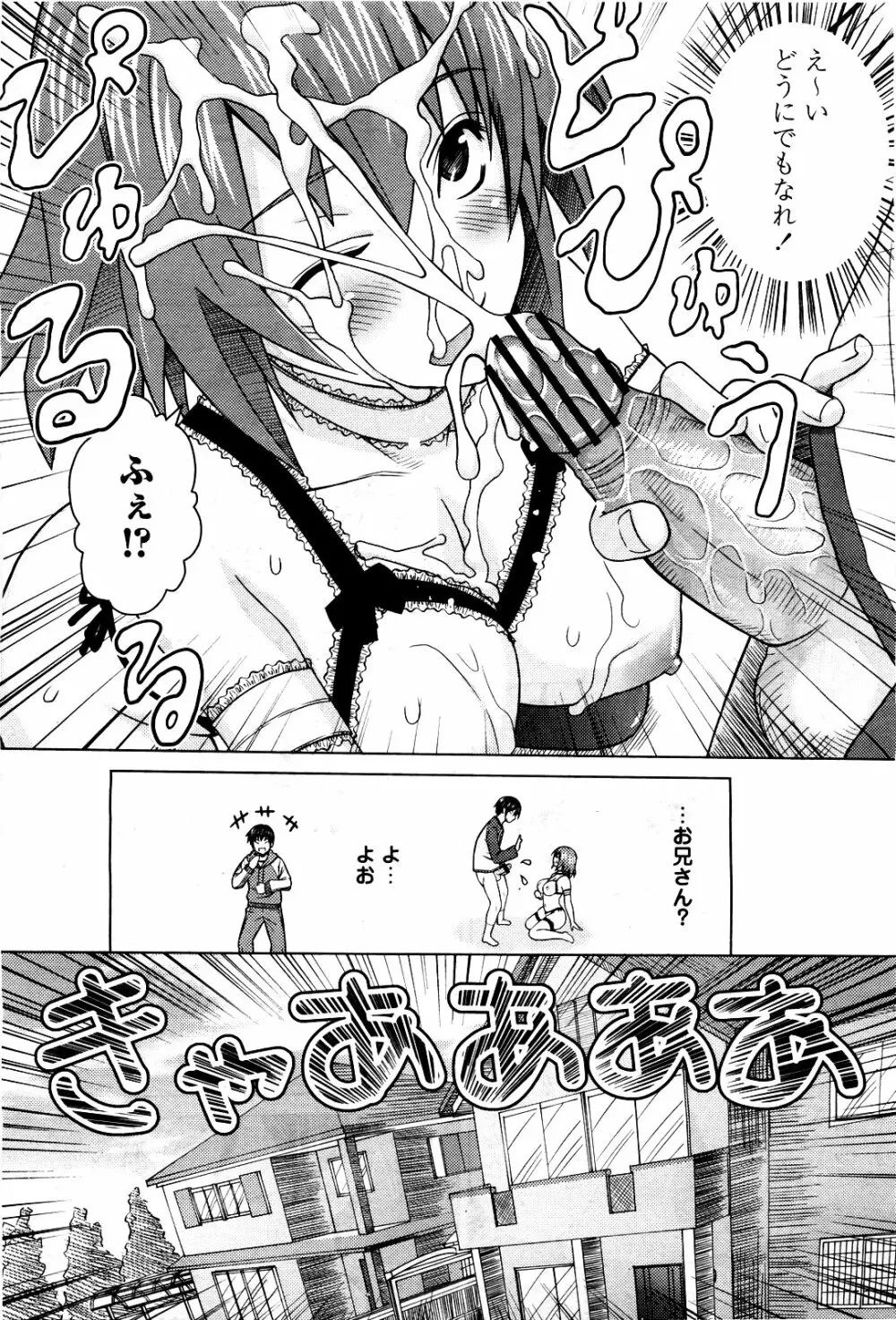 COMIC 桃姫 2010年5月号 Vol.115 79ページ