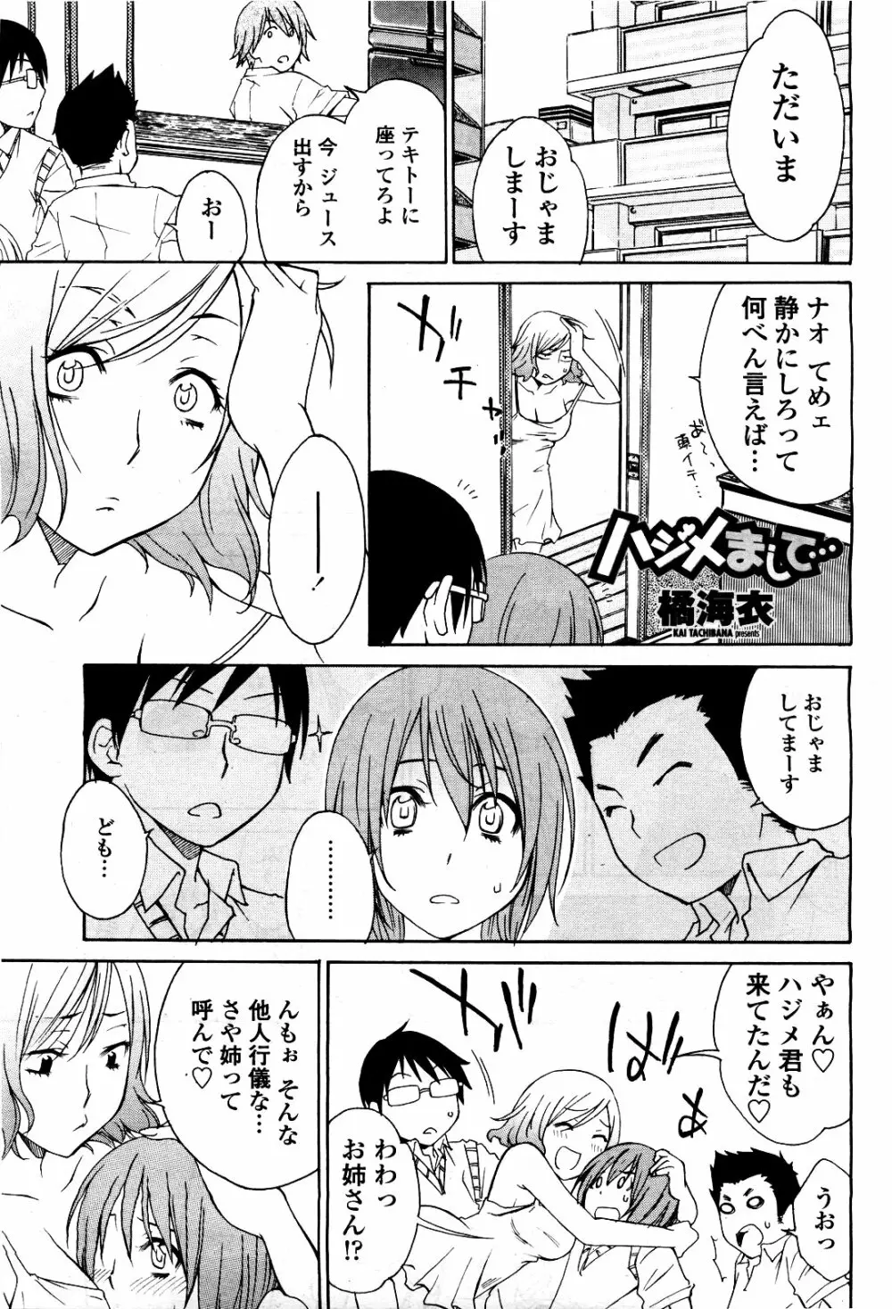 COMIC 桃姫 2010年5月号 Vol.115 89ページ