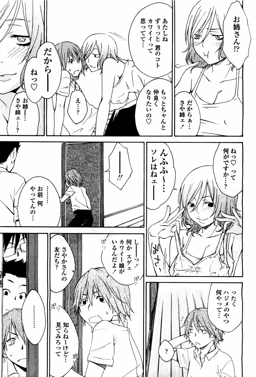 COMIC 桃姫 2010年5月号 Vol.115 91ページ