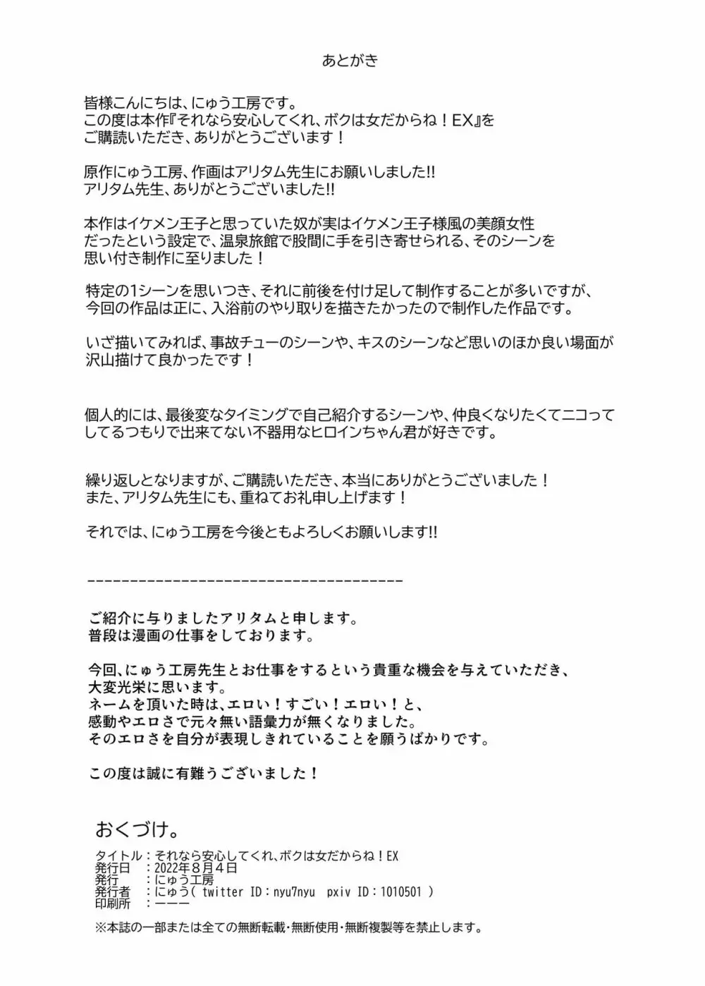 それなら安心してくれ、ボクは女だからね!EX イケメンだと思っていたらイケメン風美顔女子だったコイツと突然混浴する件 20ページ