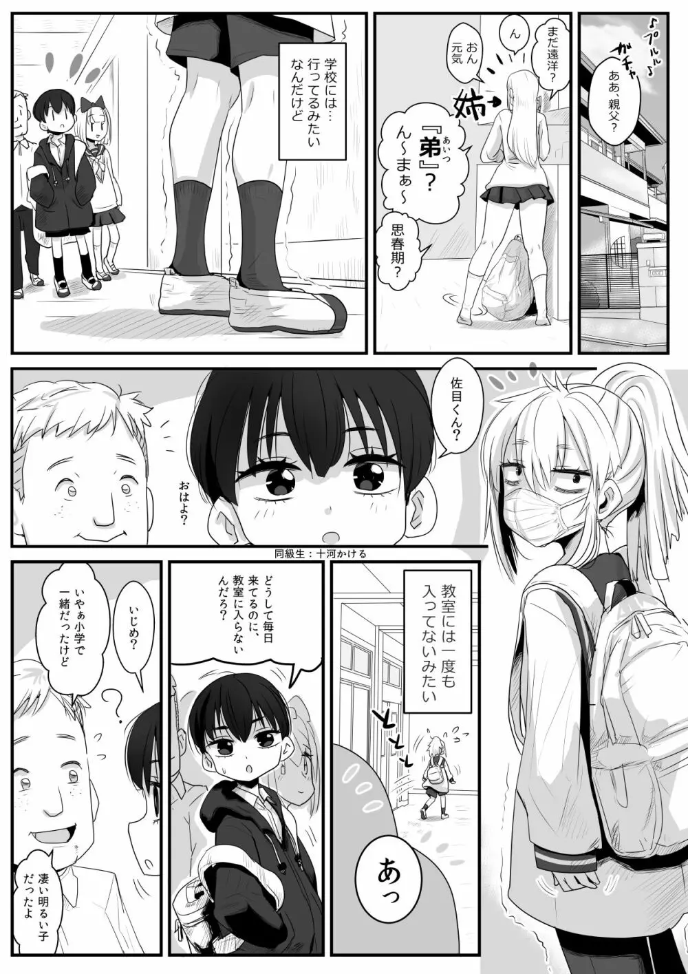 佐目くんは先輩と同性愛したい♂ 3ページ