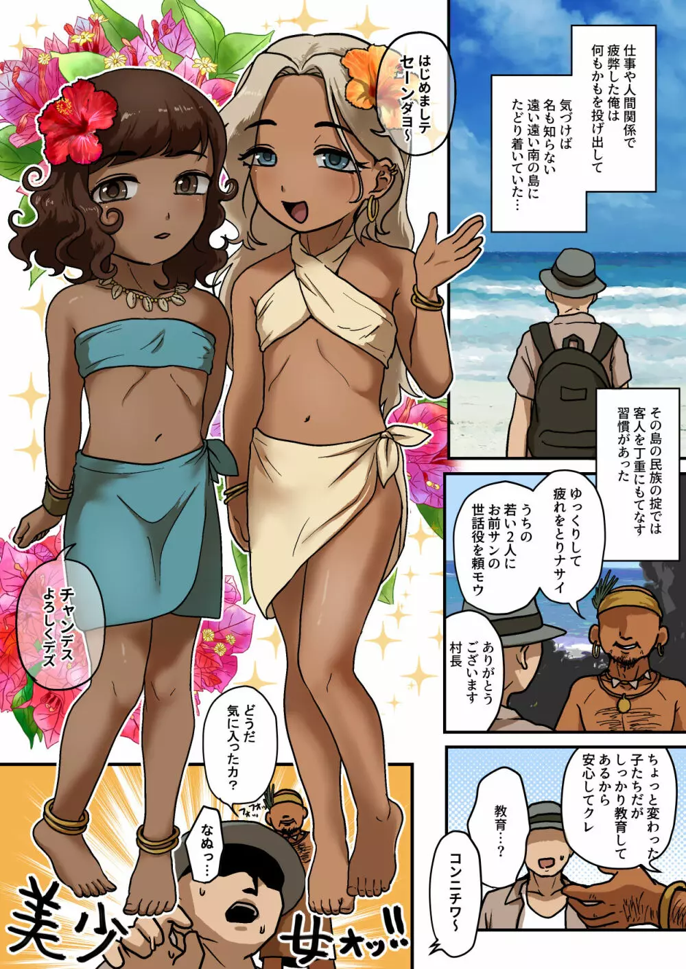 男の娘ソープ島 2ページ