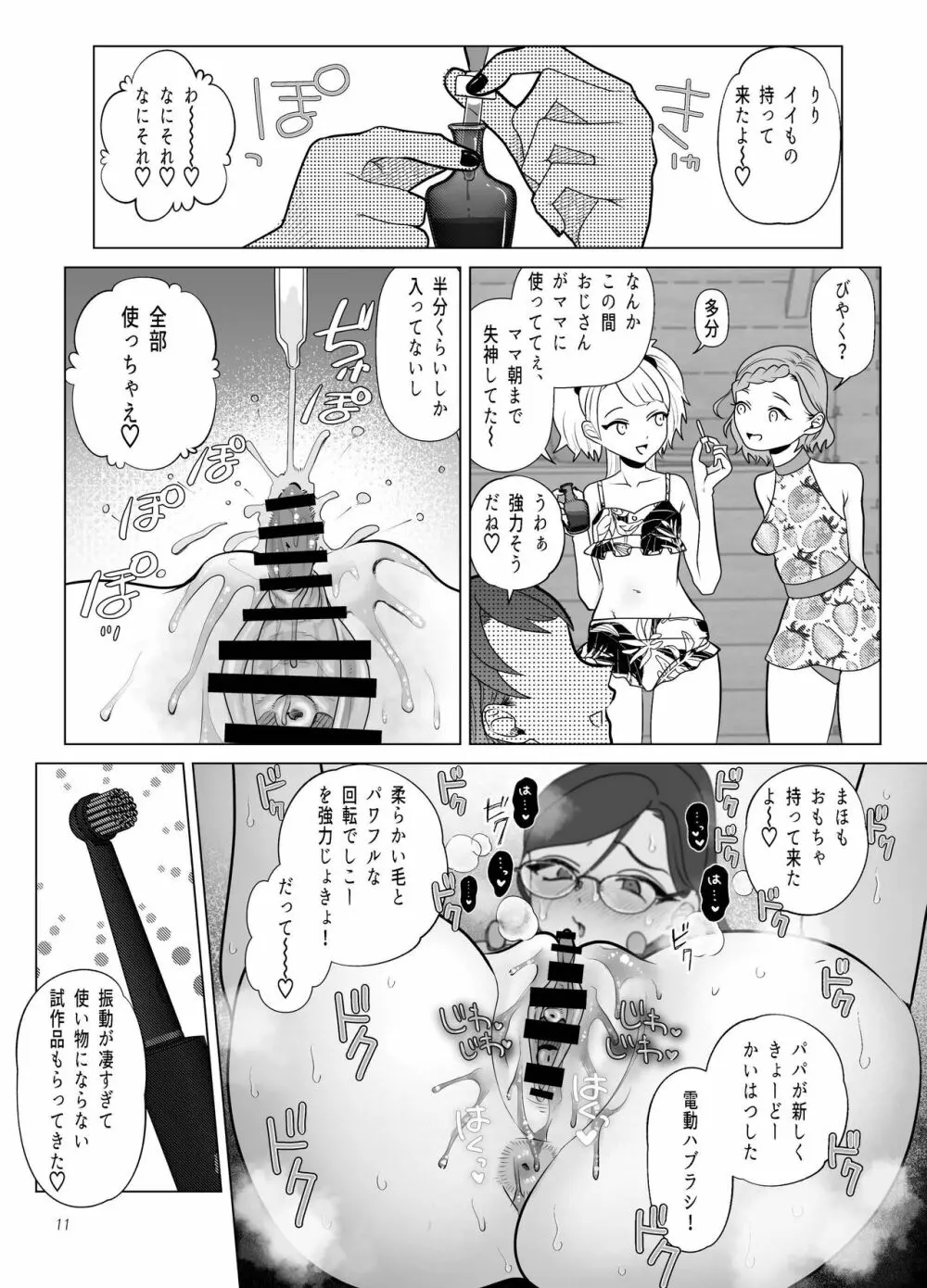 ドM教師と鬼ロリ～夏休み編 11ページ