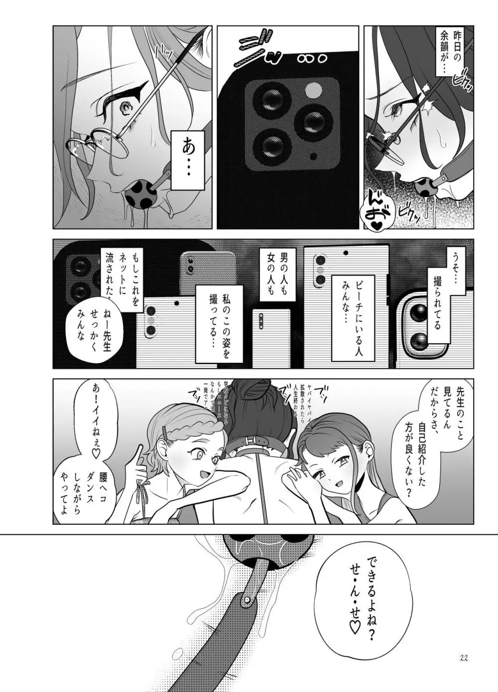 ドM教師と鬼ロリ～夏休み編 22ページ
