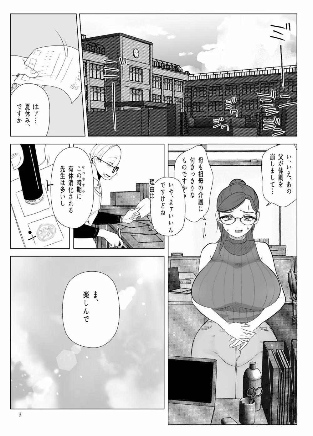 ドM教師と鬼ロリ～夏休み編 3ページ
