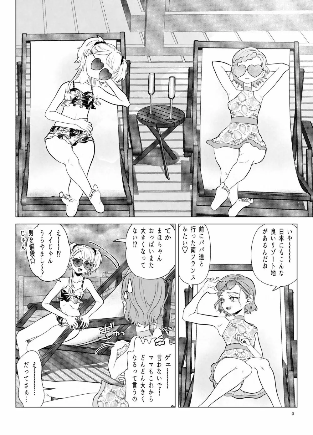 ドM教師と鬼ロリ～夏休み編 4ページ