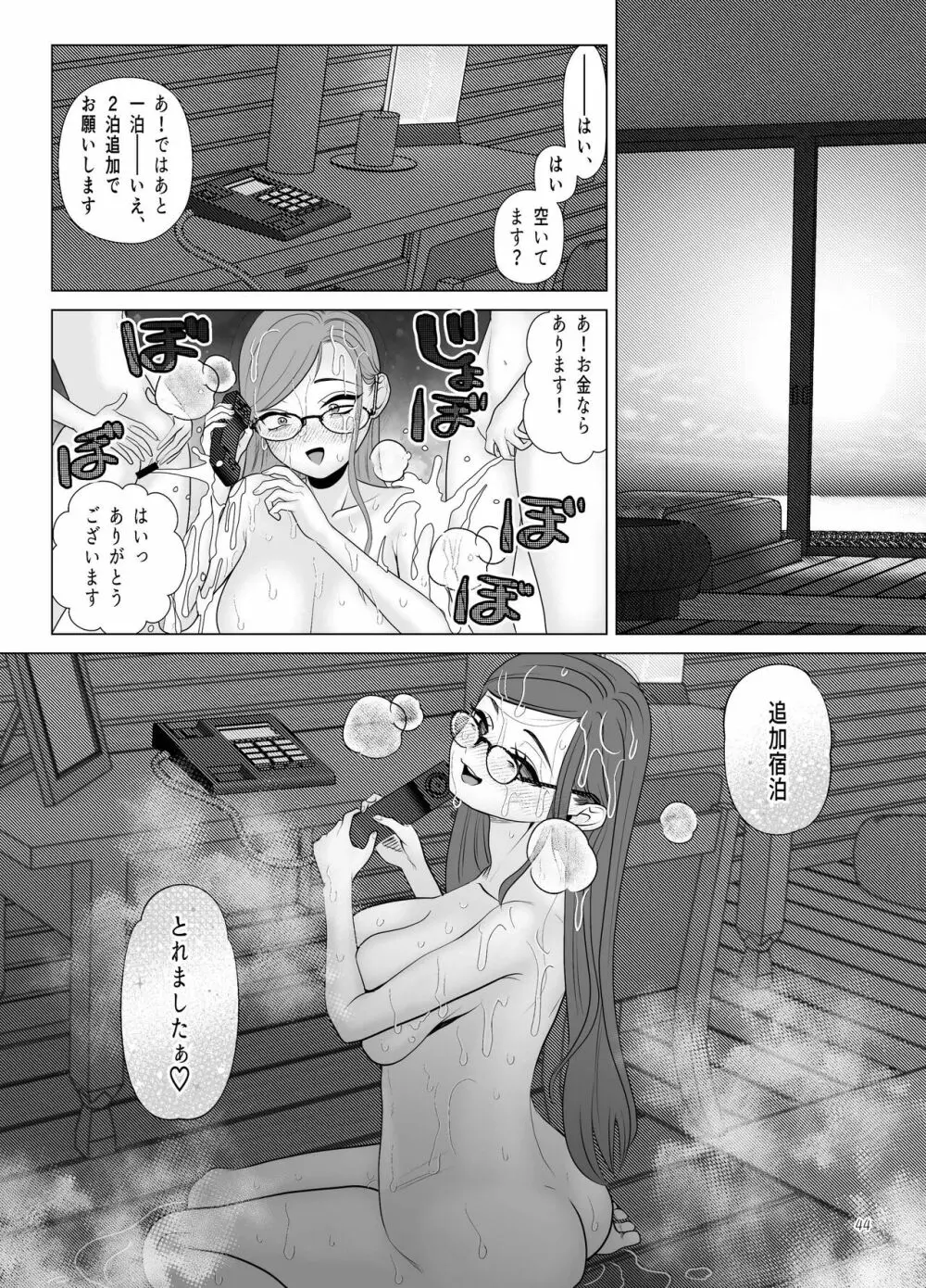 ドM教師と鬼ロリ～夏休み編 44ページ