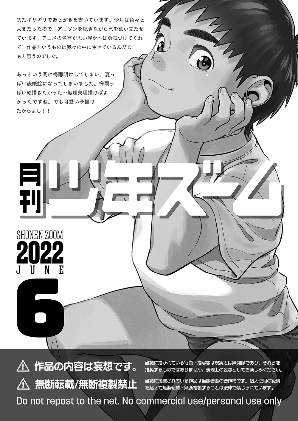 月刊少年ズーム 2022年6月号 21ページ