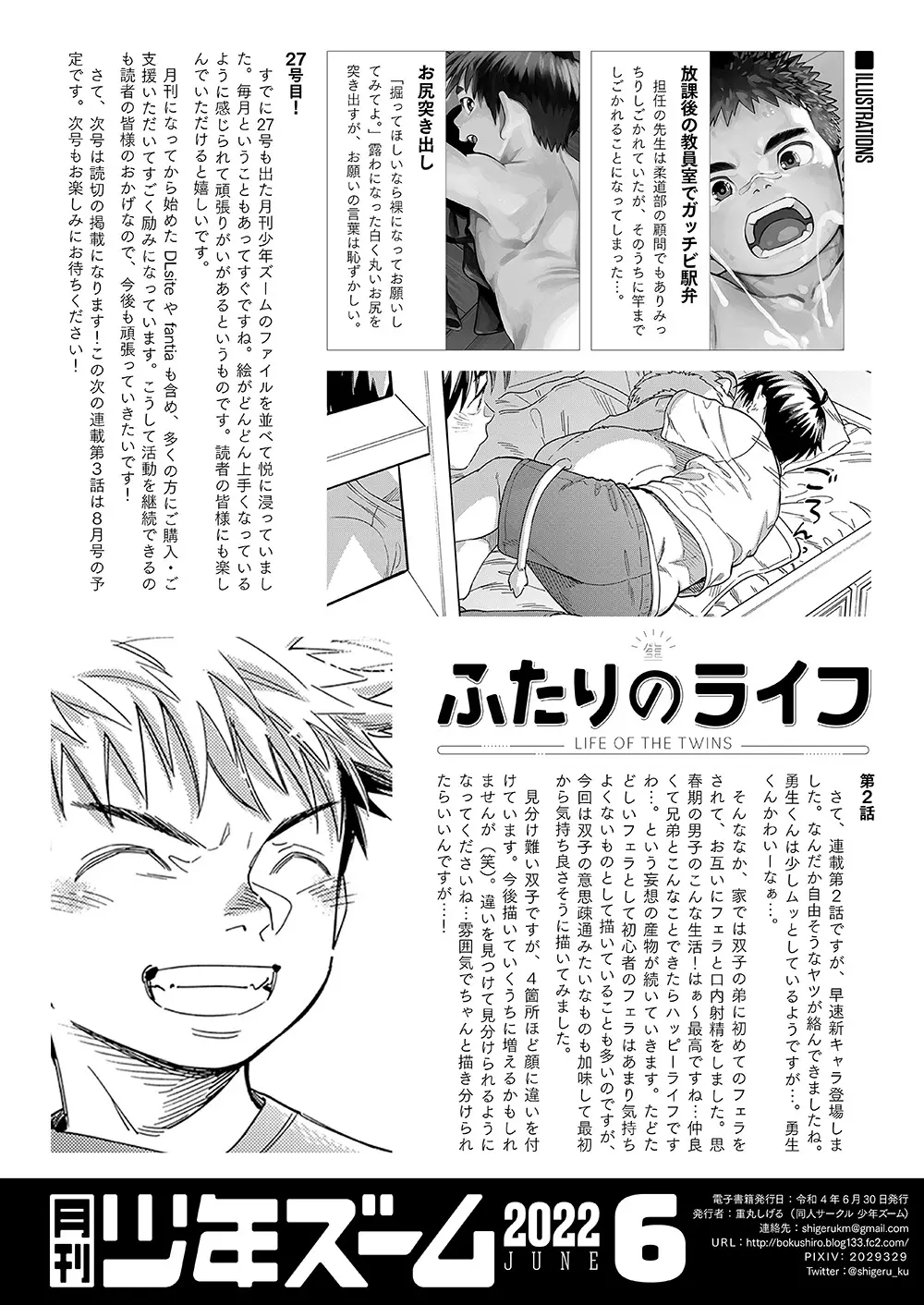 月刊少年ズーム 2022年6月号 22ページ
