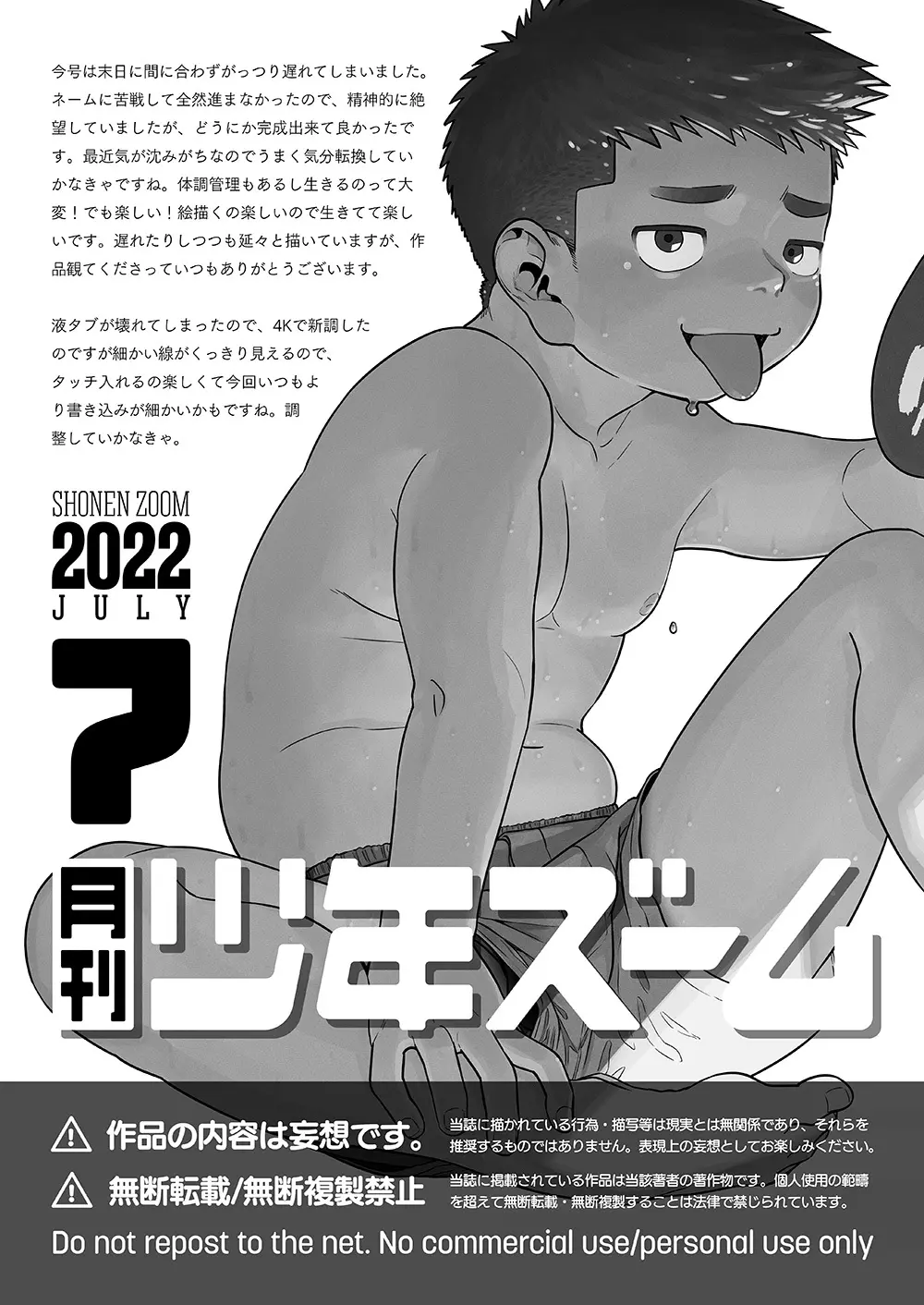 月刊少年ズーム 2022年7月号 21ページ