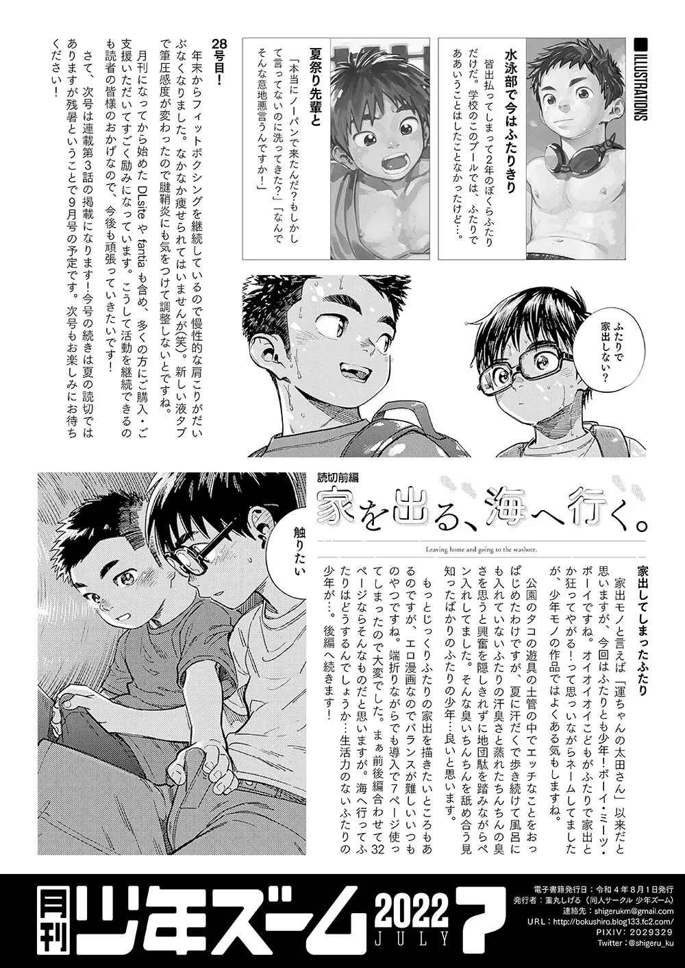 月刊少年ズーム 2022年7月号 22ページ
