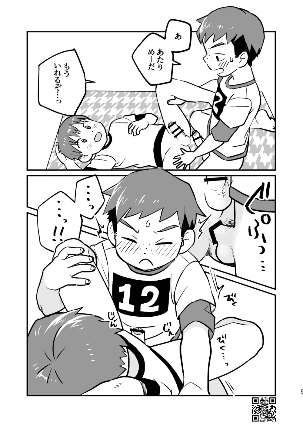 かけさん＋ 29ページ