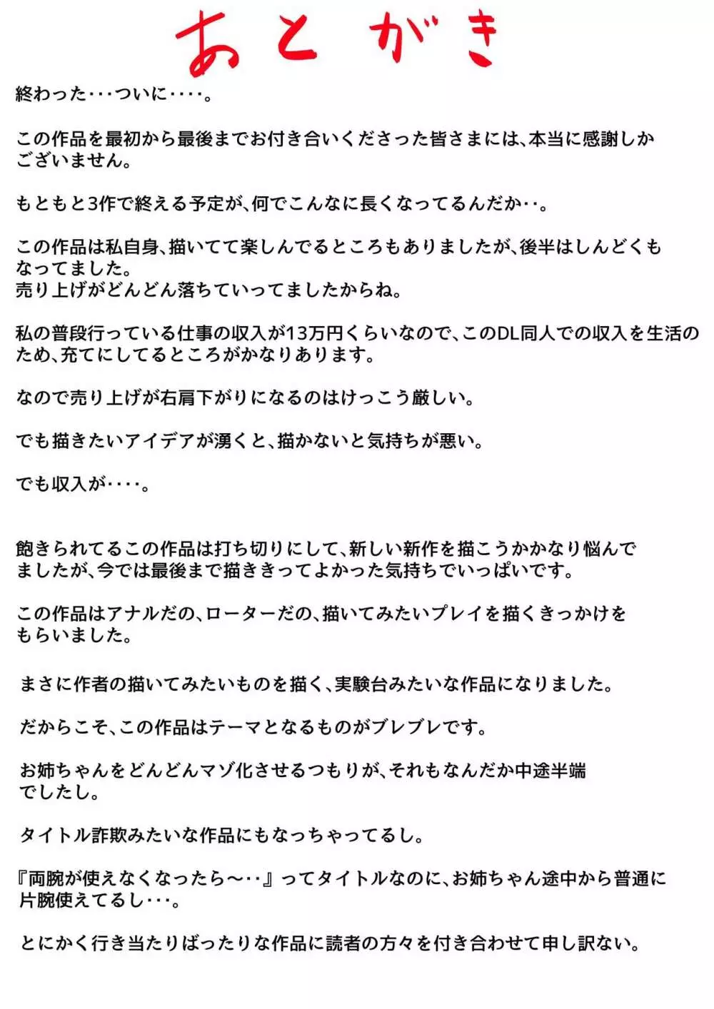 両腕が使えなくなったら弟が調子に乗りだした！ 最終話 57ページ