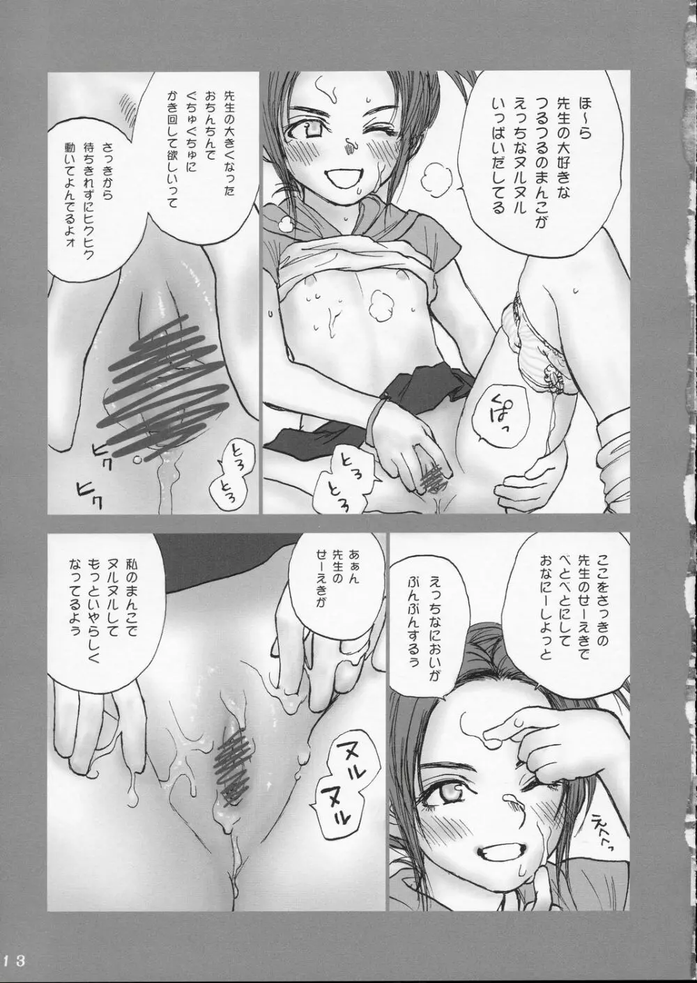 Lolita Complex 6 12ページ