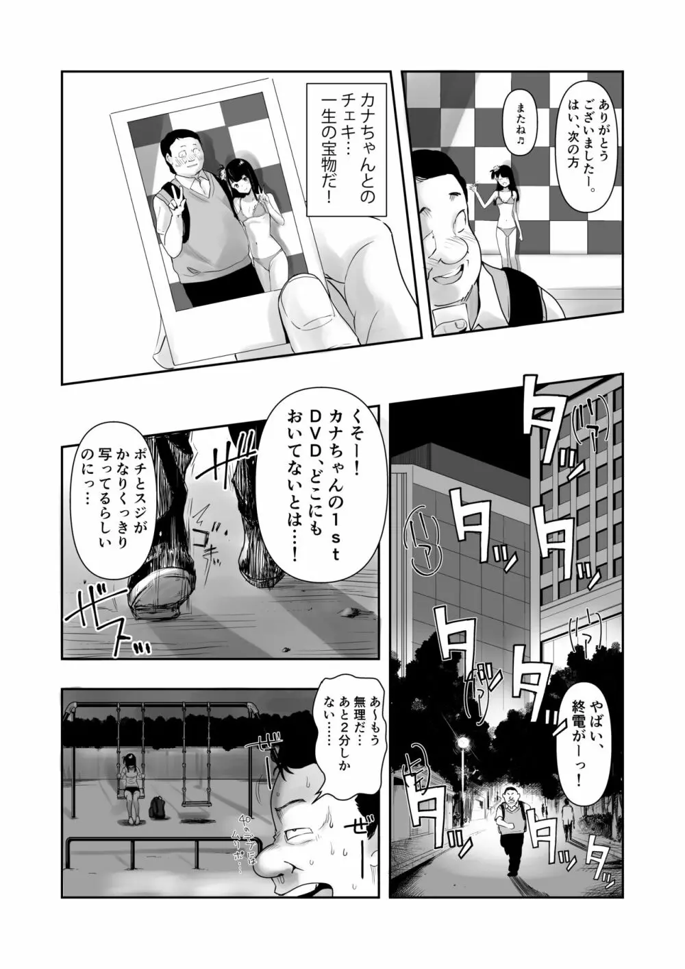 カナちゃんのファン 11ページ