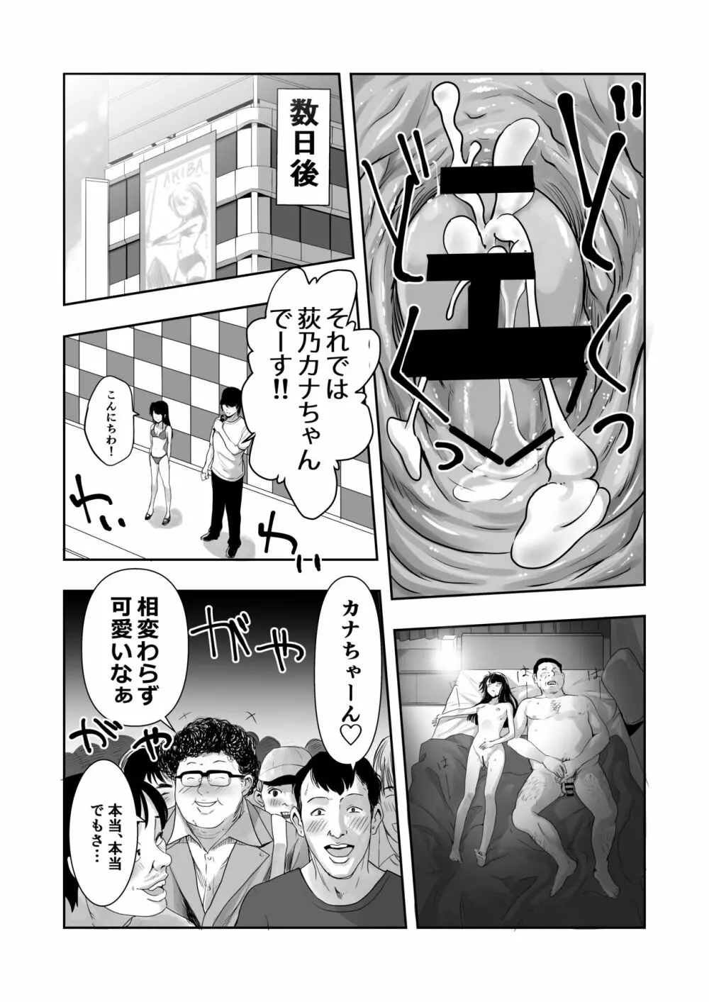 カナちゃんのファン 38ページ