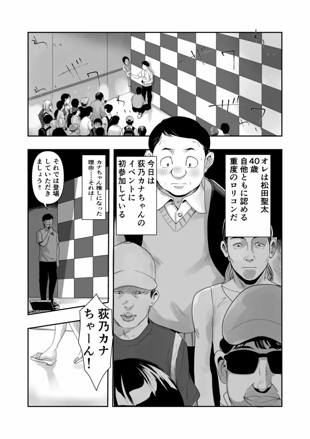 カナちゃんのファン 7ページ