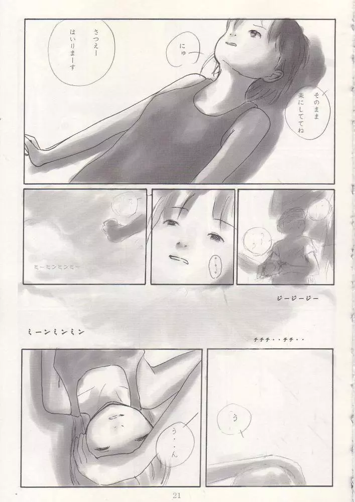 メイの天使 2002年夏 20ページ
