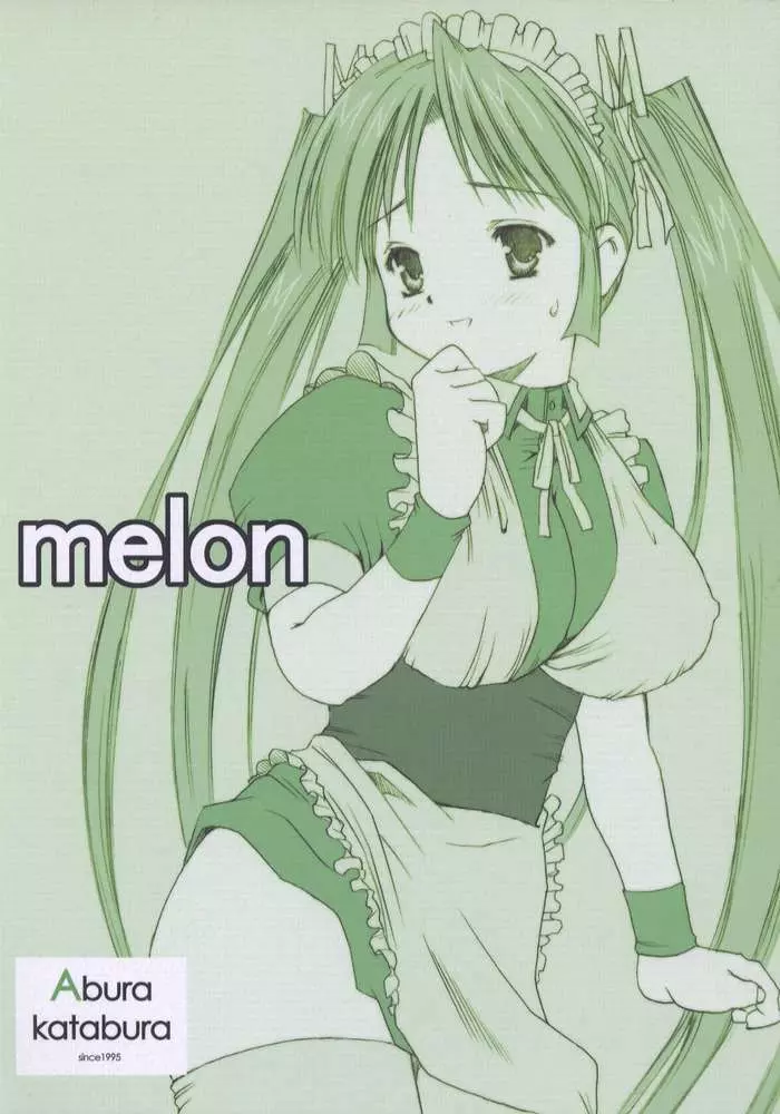 melon 1ページ