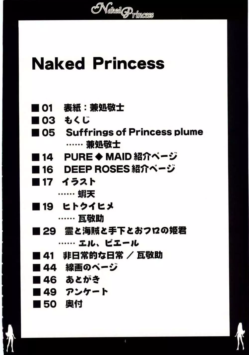 Naked Princess 5ページ