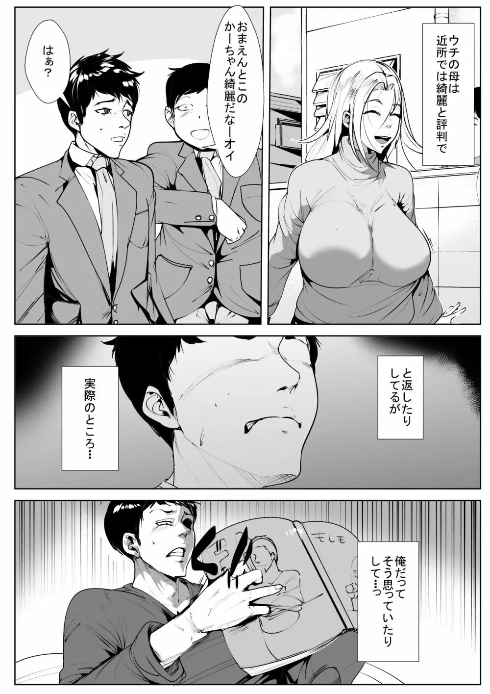 肉親に惚れている息子は欲求不満の母の夢を見るか 3ページ