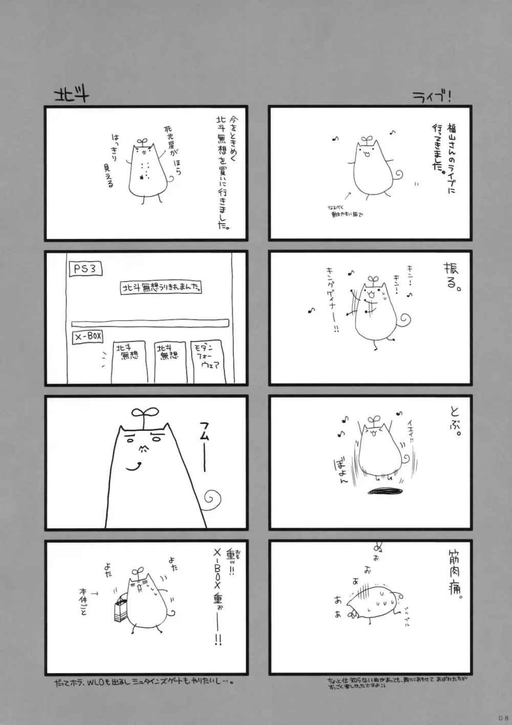 荒川で逢いましょう 7ページ