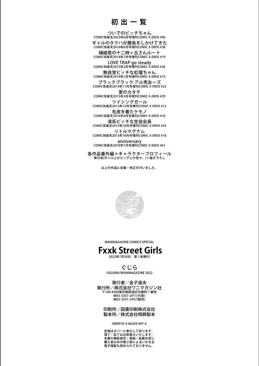 Fxxk Street Girls 318ページ