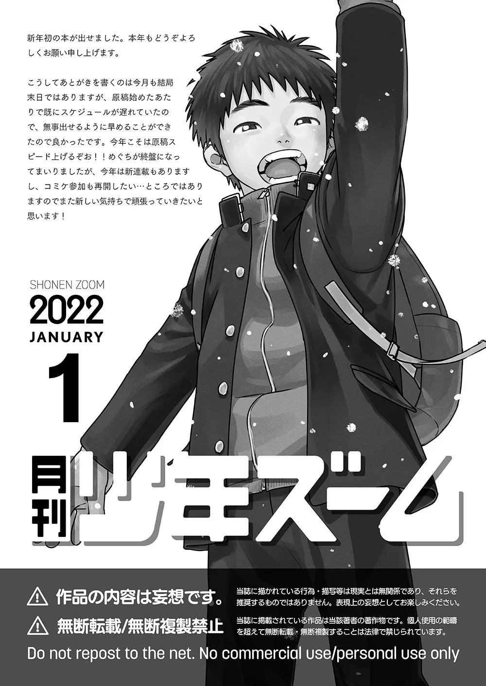 月刊少年ズーム 2022年1月号 21ページ