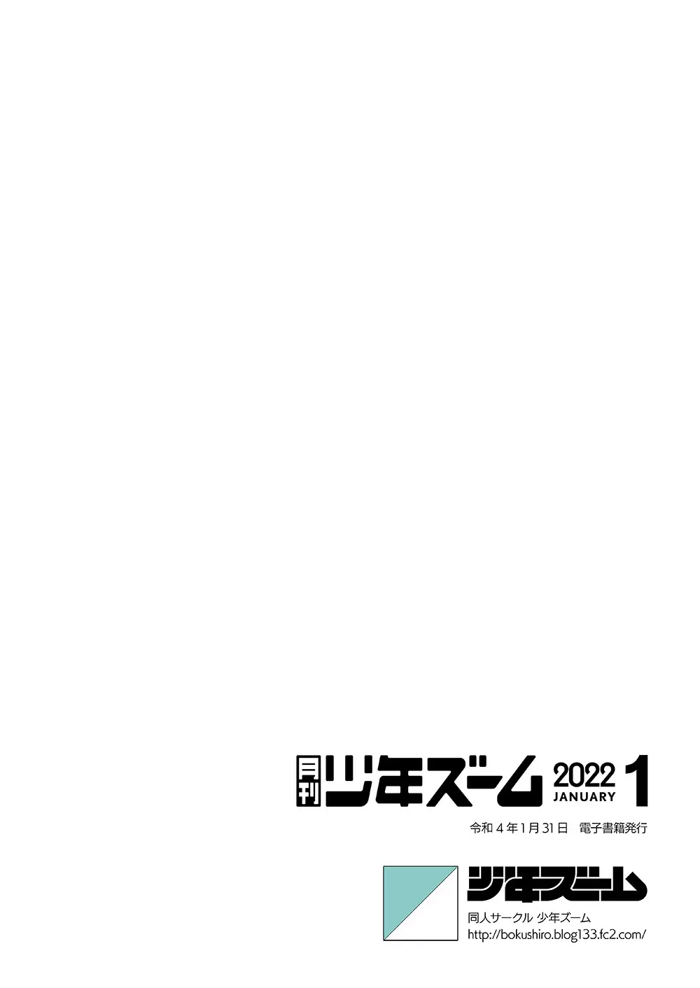 月刊少年ズーム 2022年1月号 24ページ