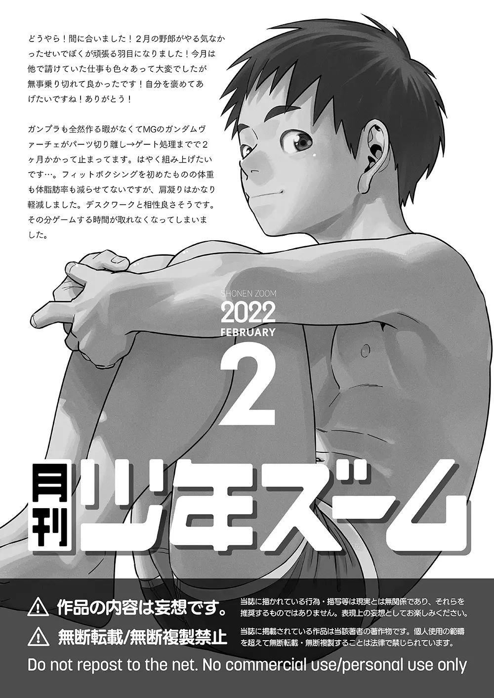 月刊少年ズーム 2022年2月号 21ページ