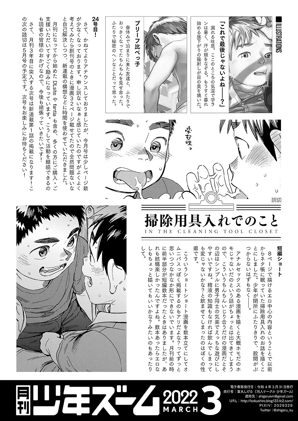 月刊少年ズーム 2022年3月号 14ページ