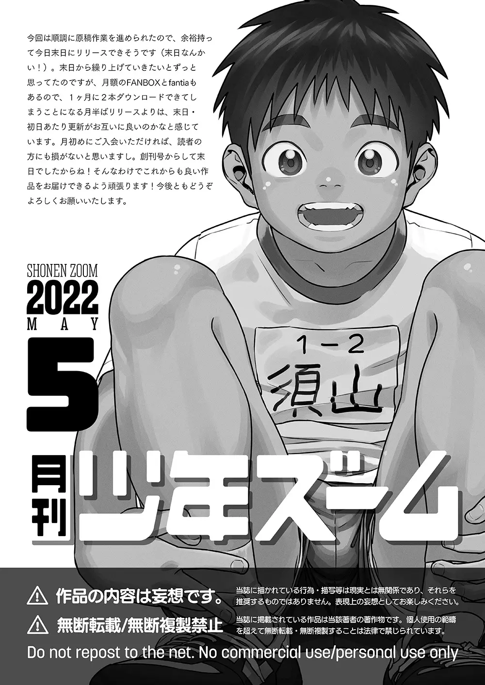 月刊少年ズーム 2022年5月号 21ページ