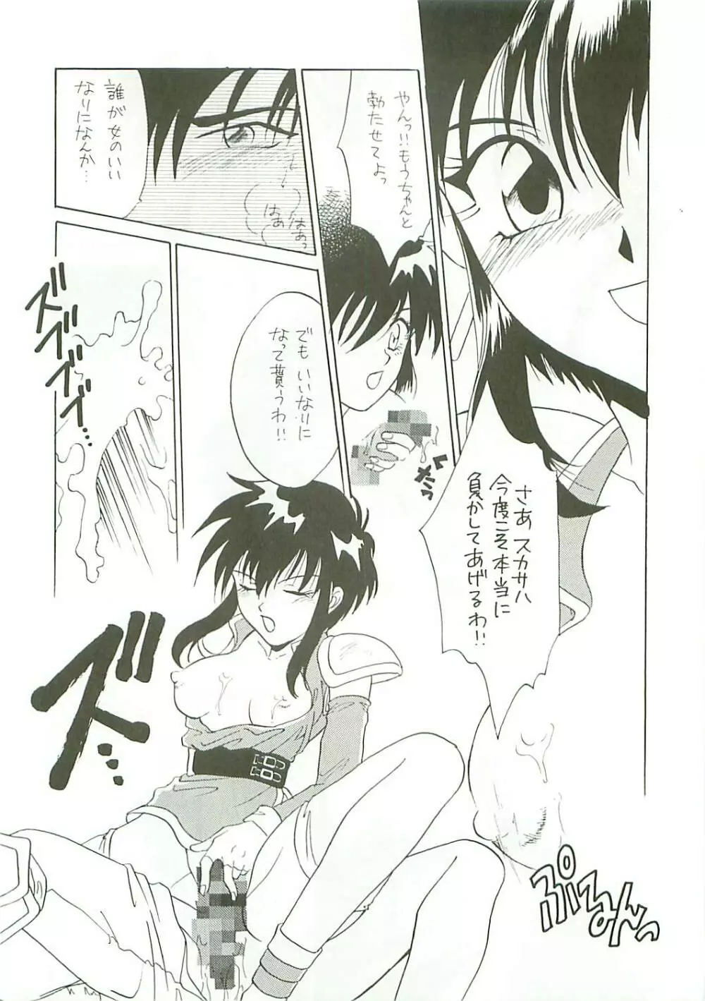 Seisen no keifu 10ページ