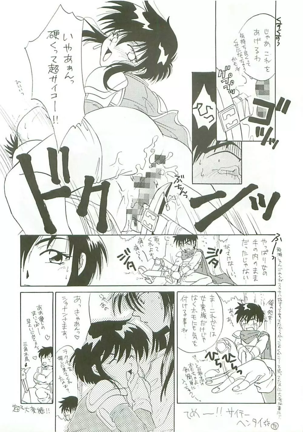 Seisen no keifu 12ページ
