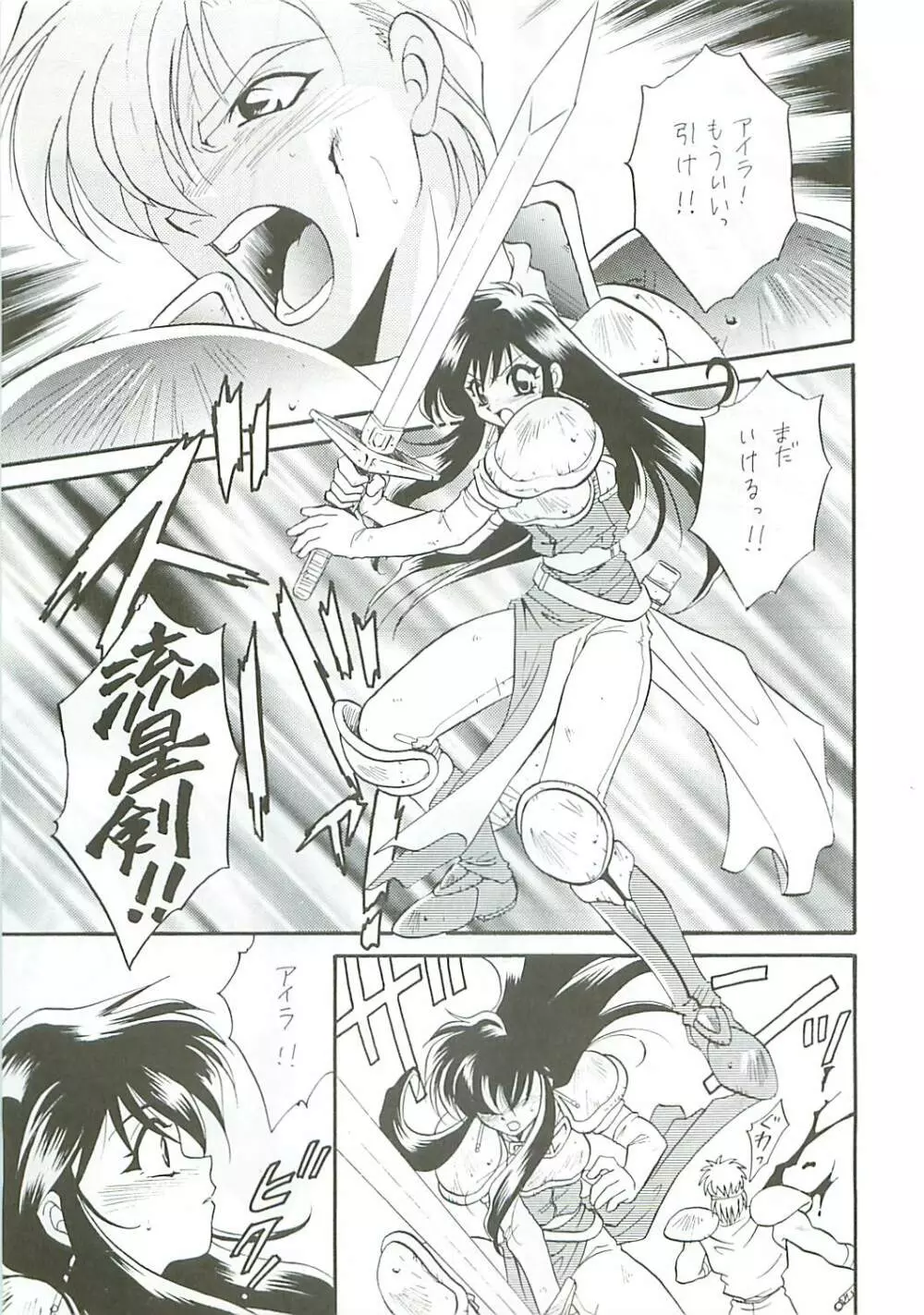 Seisen no keifu 13ページ