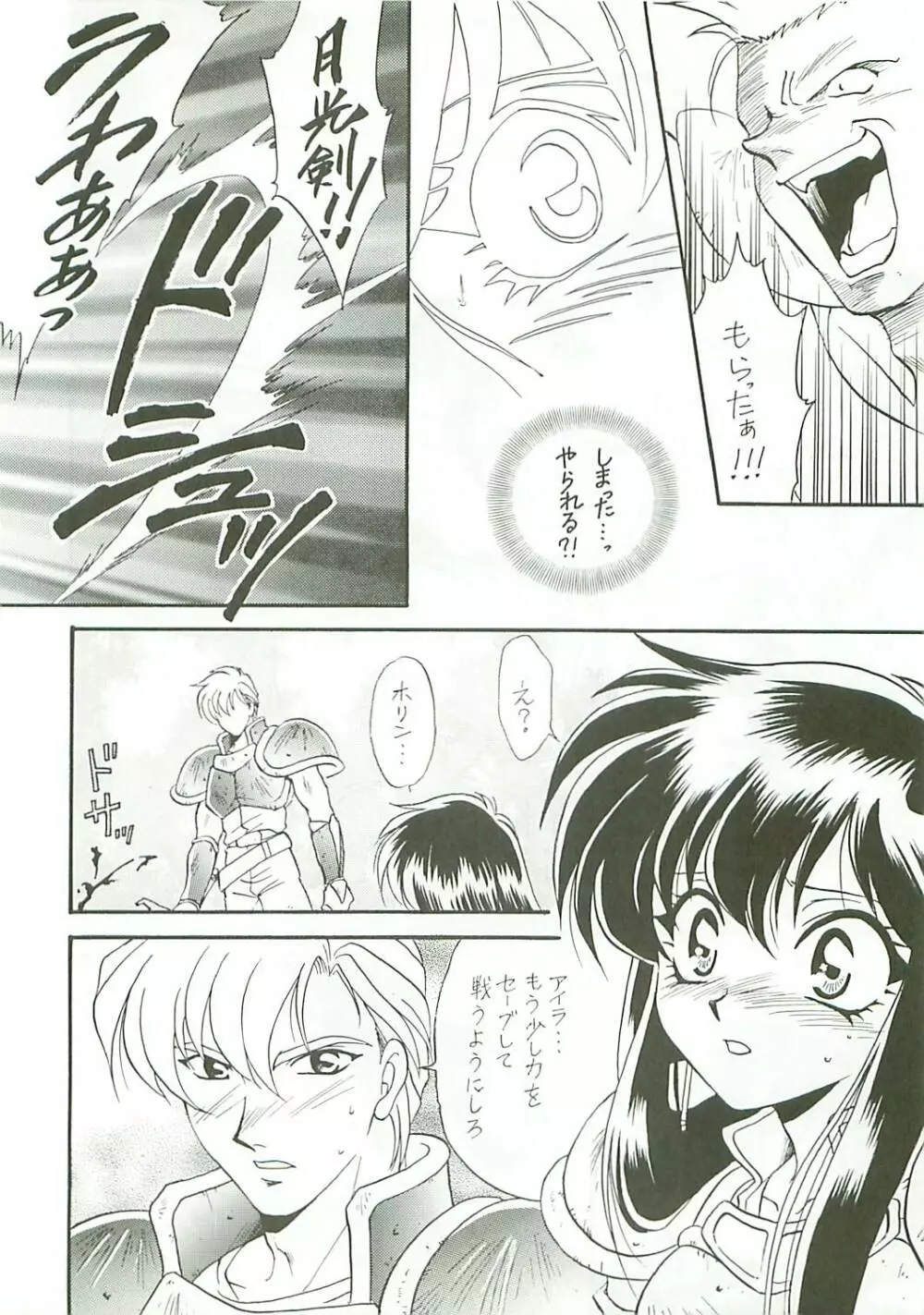 Seisen no keifu 14ページ