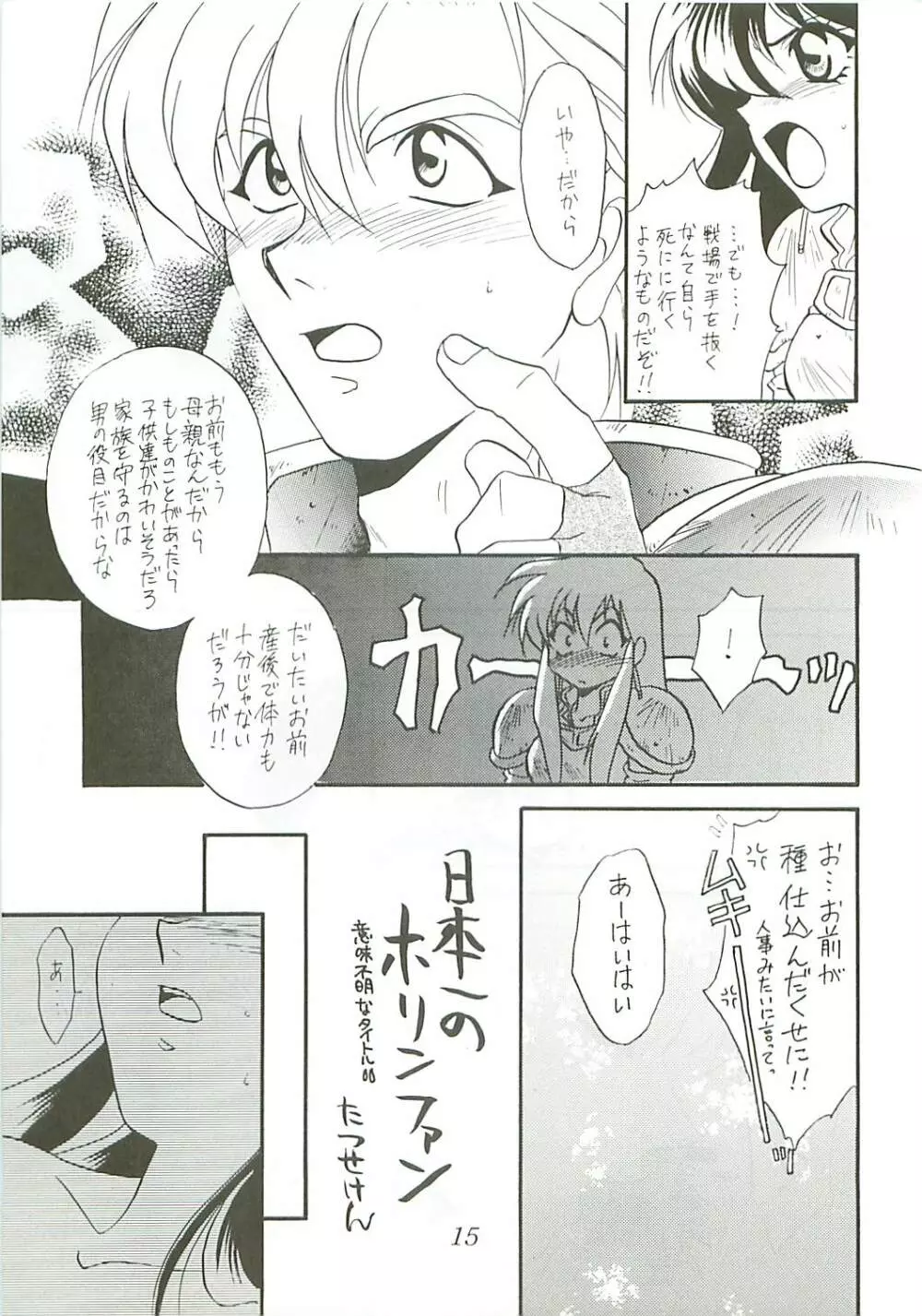 Seisen no keifu 15ページ