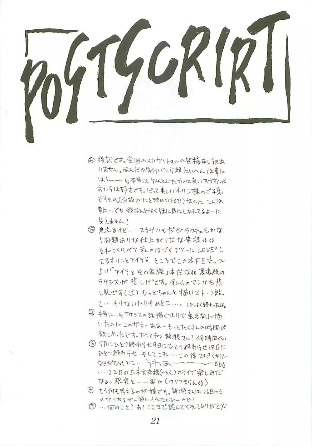 Seisen no keifu 21ページ